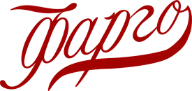 Фарго